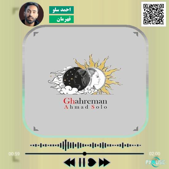 دانلود آهنگ قهرمان احمد سلو